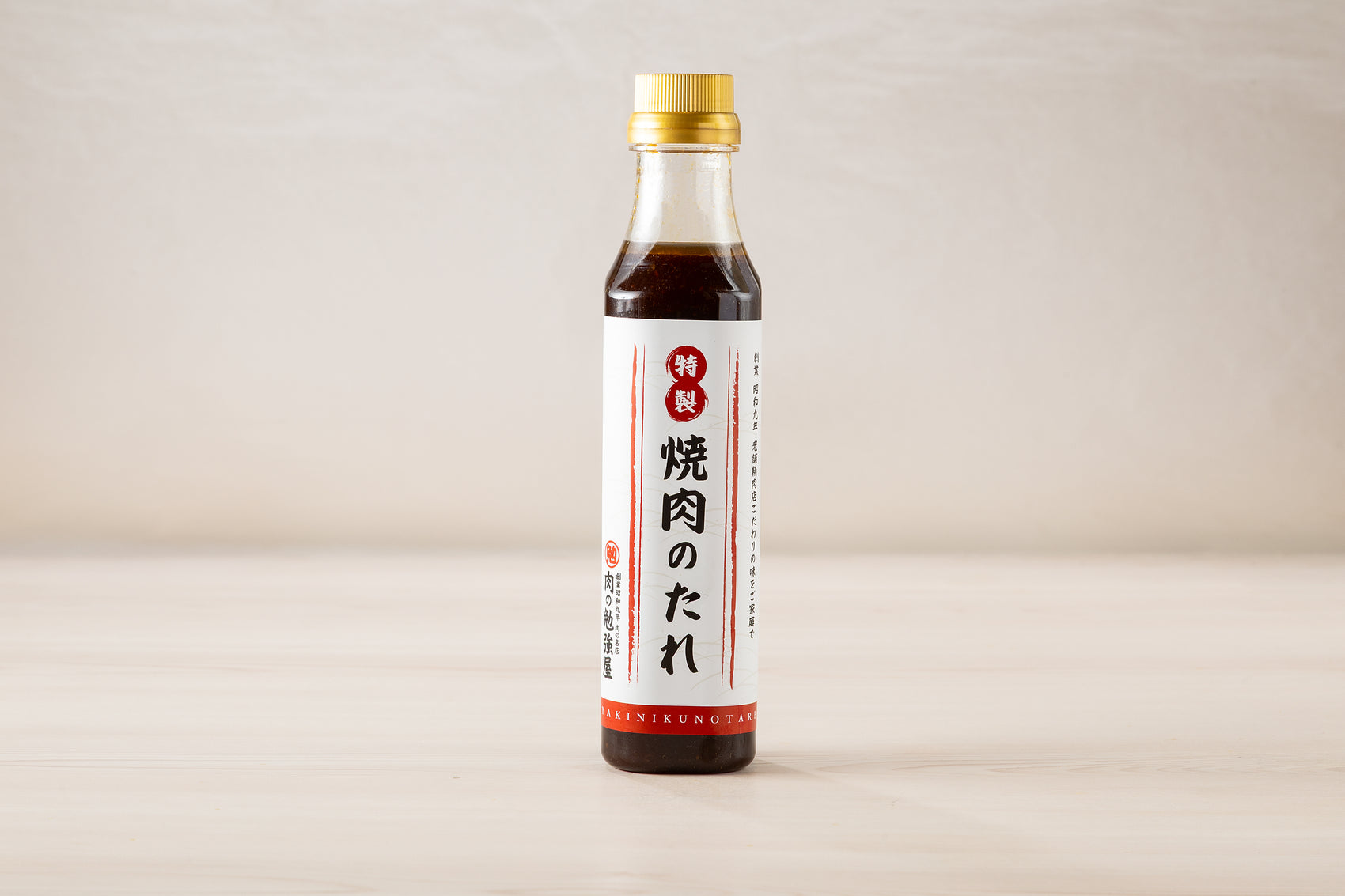 特製 焼肉のたれ