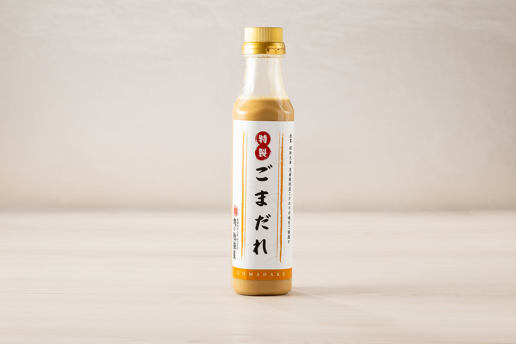 特製 ごまだれ