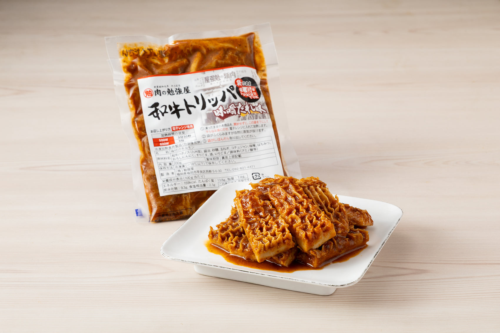 【勉強屋Origin】和牛トリッパ　味噌だれ味