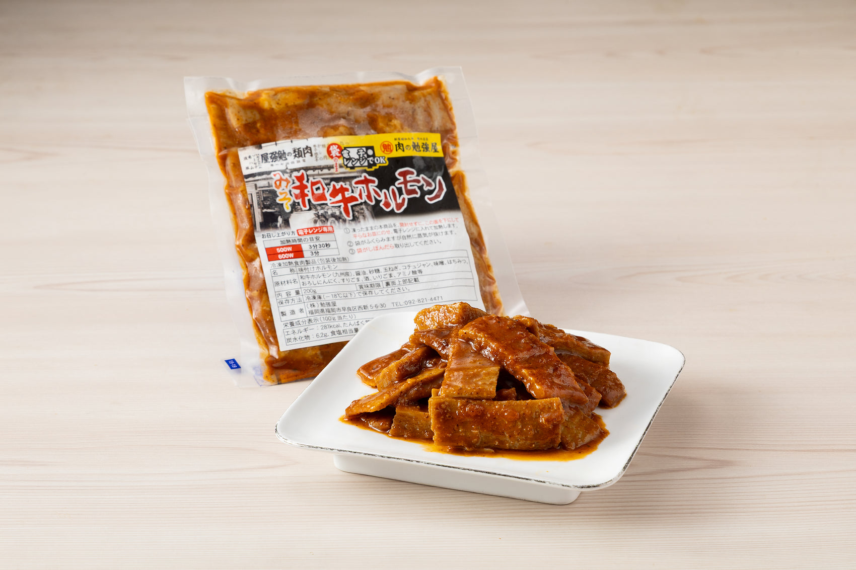 【勉強屋Origin】和牛ホルモン　味噌だれ味